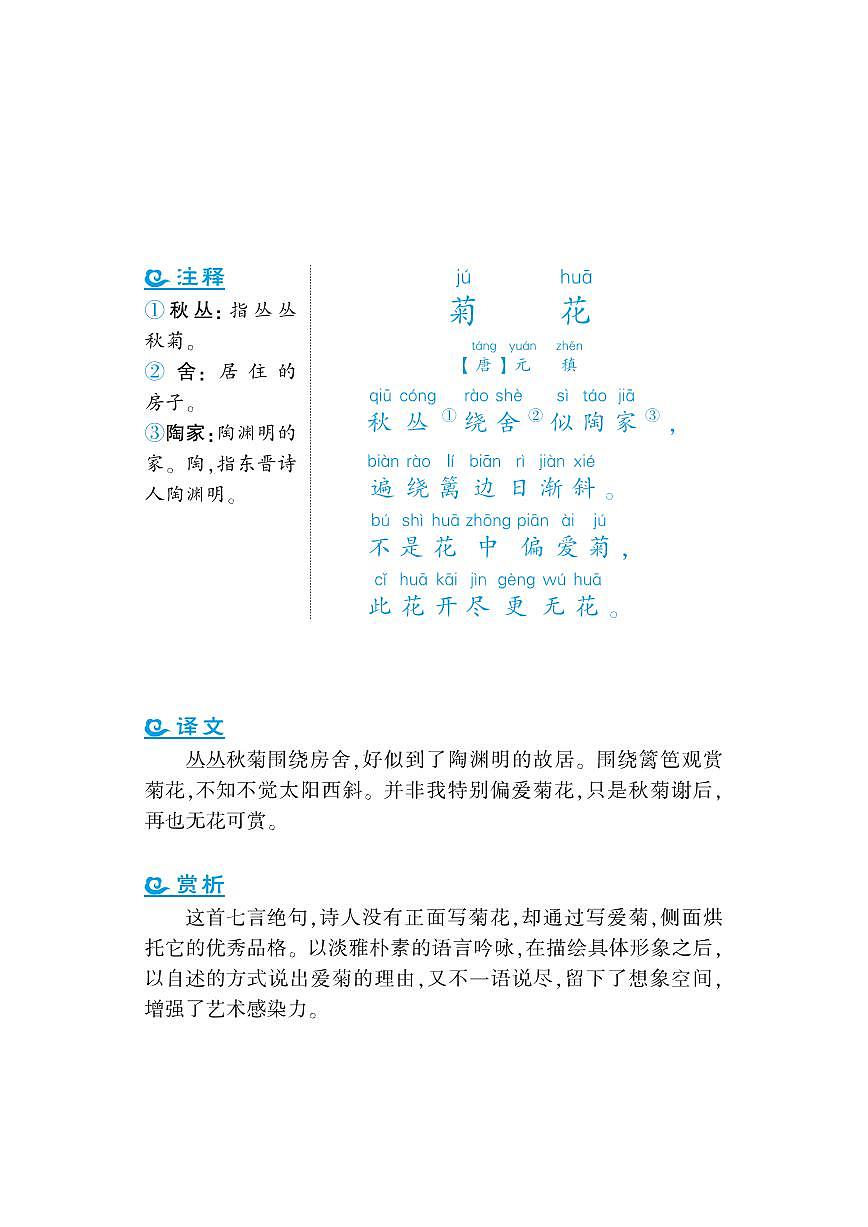 语文课外拓展古诗词1年级 学案第3页