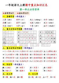 人教版语文一年级上册期中知识点总结学案