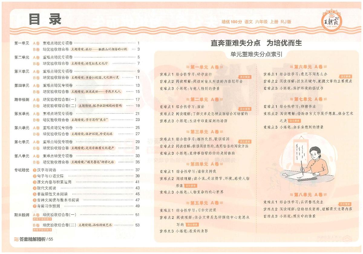 2025年秋六年级上学期语文培优卷(王朝霞)第2页