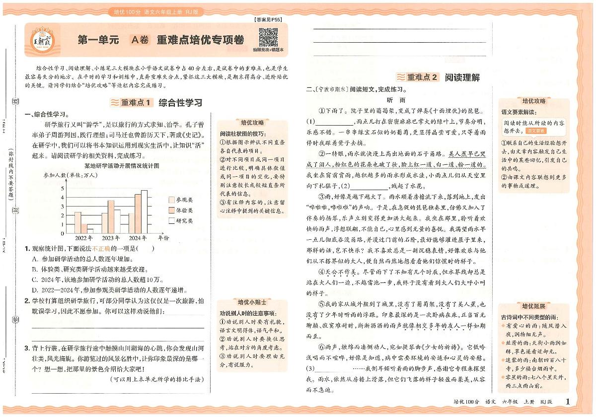 2025年秋六年级上学期语文培优卷(王朝霞)第3页