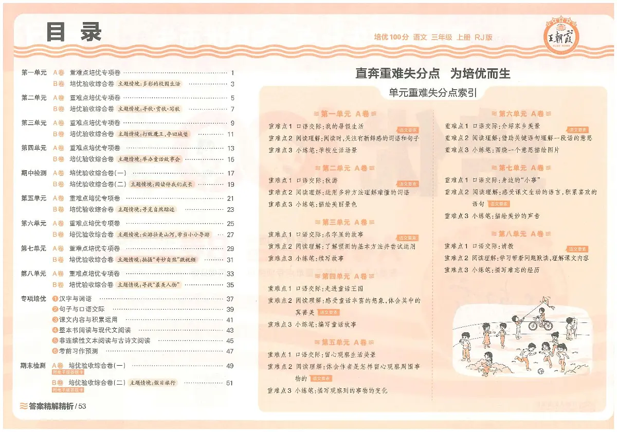 2025年秋三年级上学期语文培优卷(王朝霞)第2页
