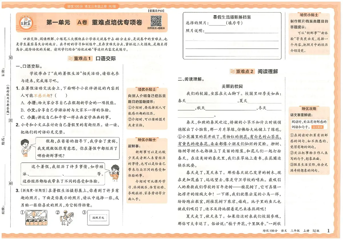 2025年秋三年级上学期语文培优卷(王朝霞)第3页