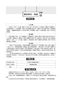 统编版（2024）二年级上册（2024）7 古诗二首教案