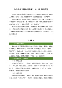 小升初语文作文提分精讲 第1课-细节描写（教案）2025-2026学年小升初作文专题（统编版）