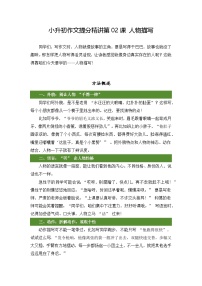 小升初语文作文提分精讲 第2课-人物描写（教案）2025-2026学年小升初作文专题（统编版）