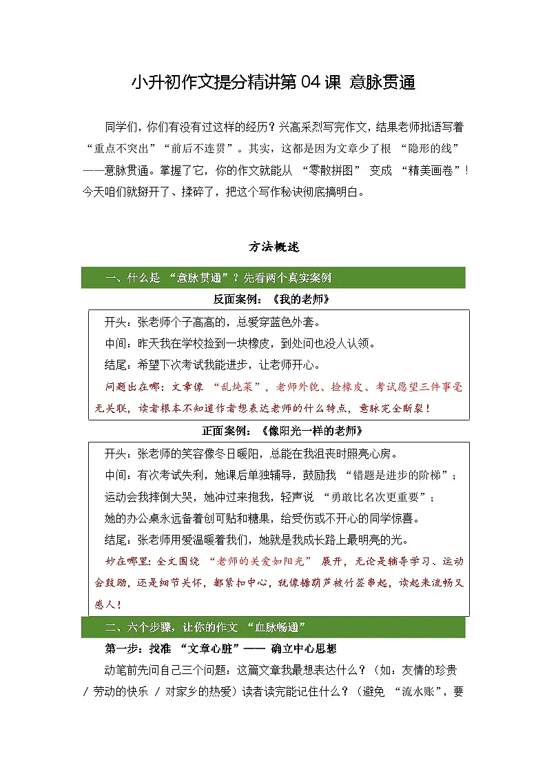 小升初语文作文提分精讲 第4课-意脉贯通(教案)2025-2026学年小升初作文专题(统编版)第1页