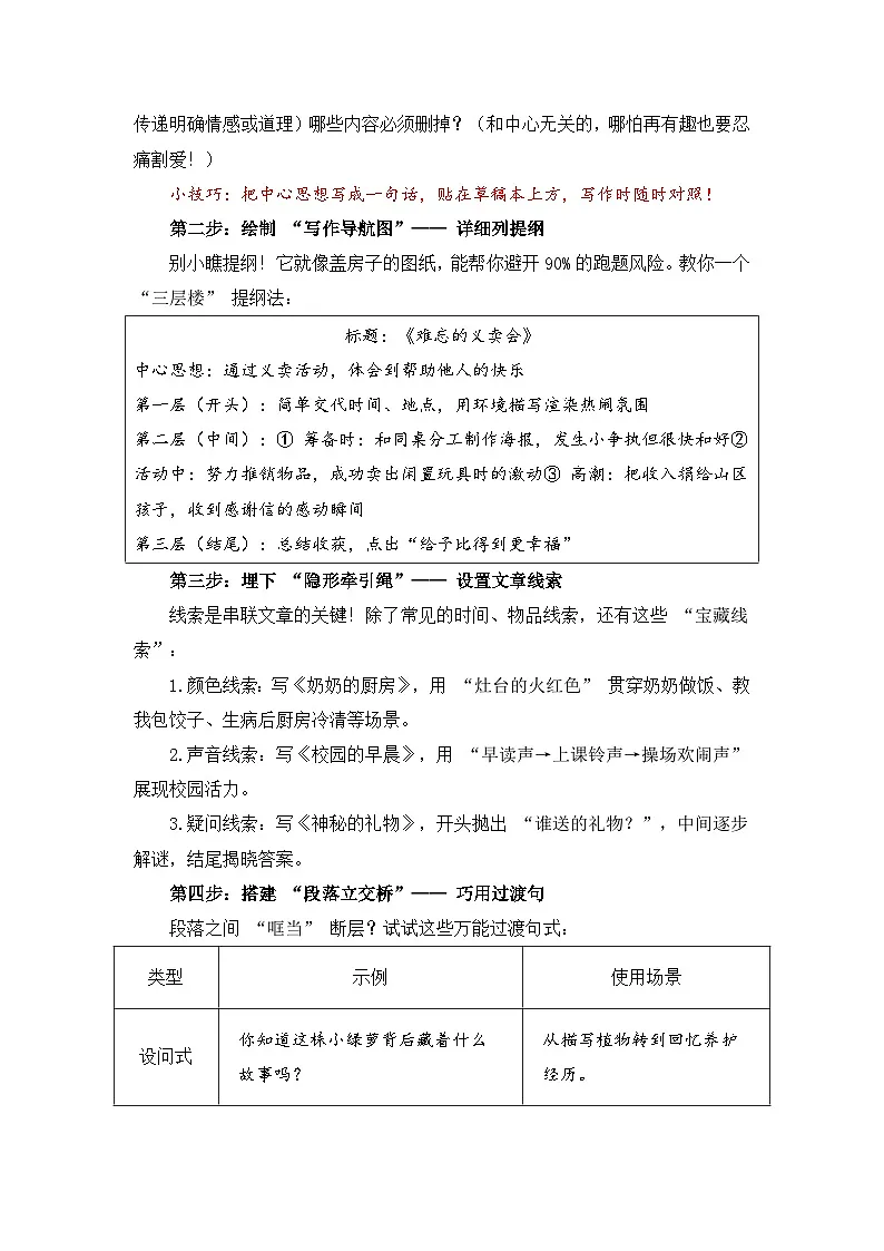 小升初语文作文提分精讲 第4课-意脉贯通(教案)2025-2026学年小升初作文专题(统编版)第2页