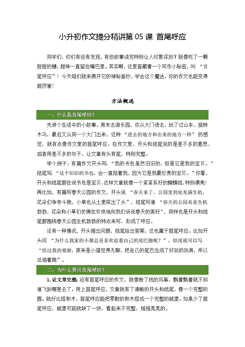 小升初语文作文提分精讲 第5课-首尾呼应(教案)2025-2026学年小升初作文专题(统编版)第1页