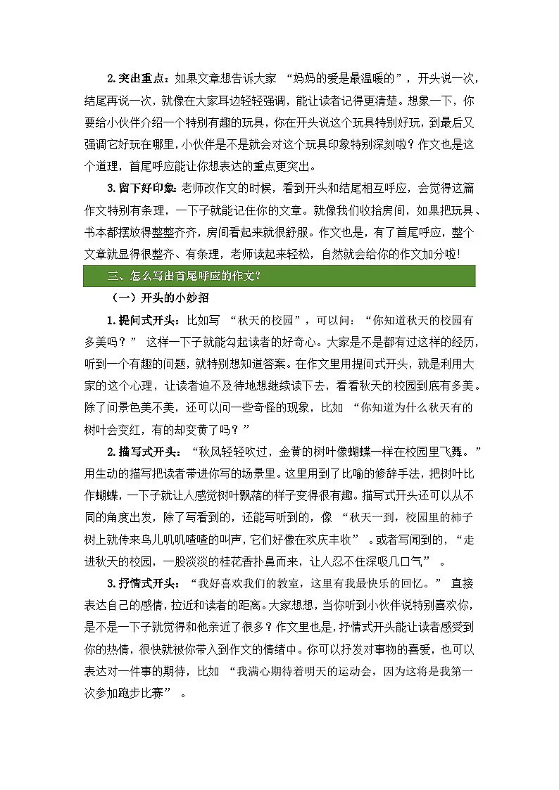 小升初语文作文提分精讲 第5课-首尾呼应(教案)2025-2026学年小升初作文专题(统编版)第2页