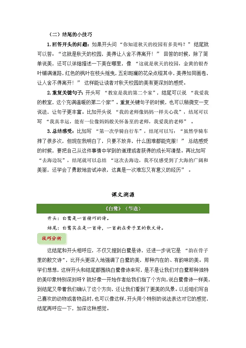 小升初语文作文提分精讲 第5课-首尾呼应(教案)2025-2026学年小升初作文专题(统编版)第3页