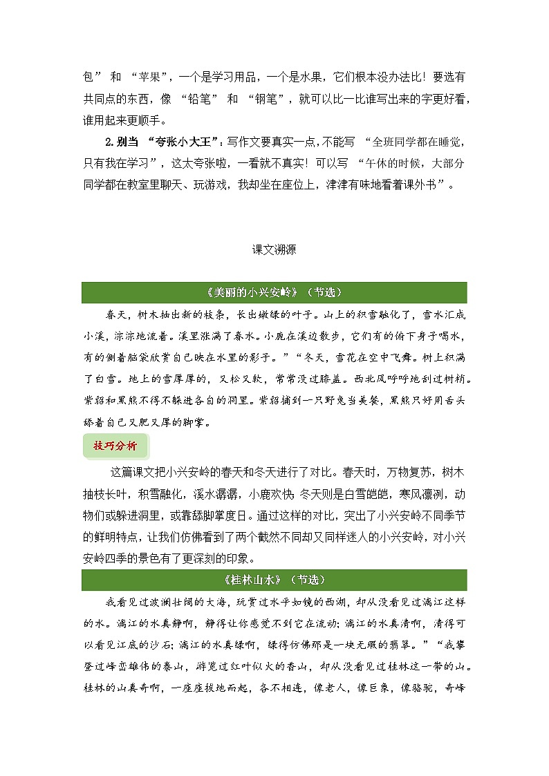 小升初语文作文提分精讲第9课-对比衬托(教案)2025-2026学年小升初作文专题(统编版)第3页