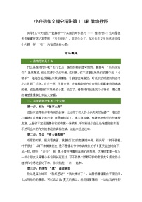 小升初语文作文提分精讲第11课-借物抒怀（教案）2025-2026学年小升初作文专题（统编版）