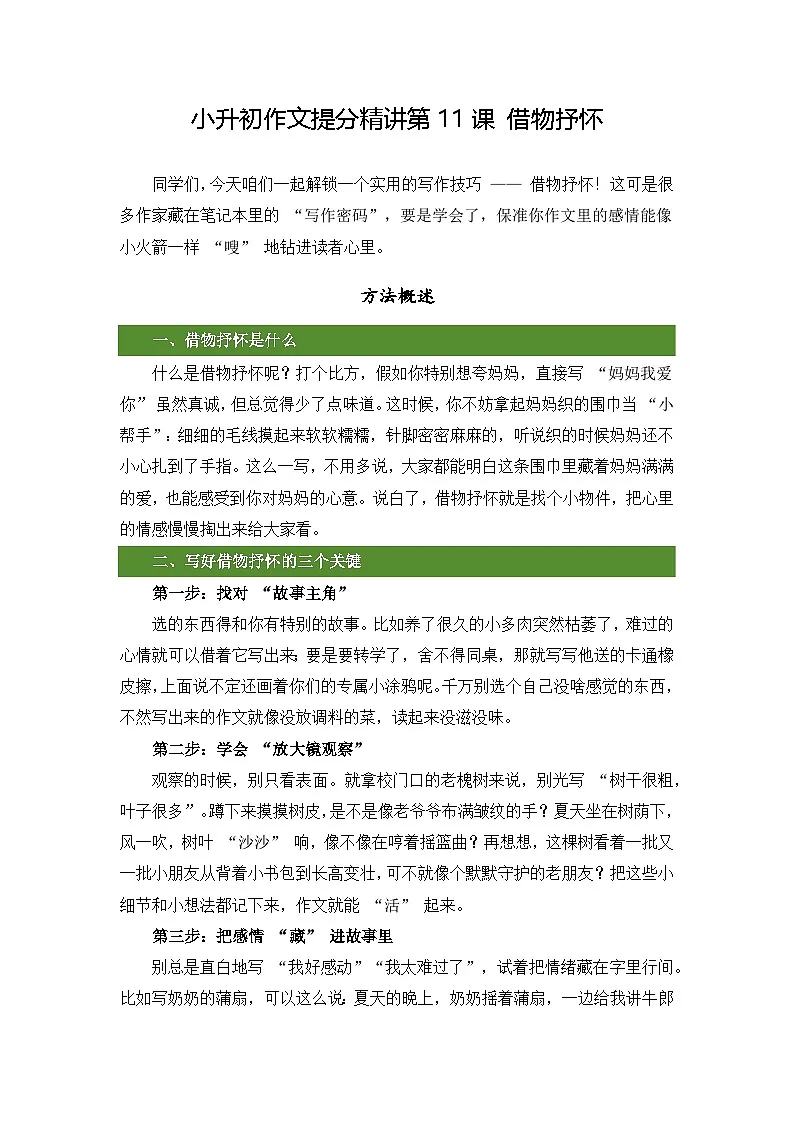 小升初语文作文提分精讲第11课-借物抒怀(教案)2025-2026学年小升初作文专题(统编版)第1页