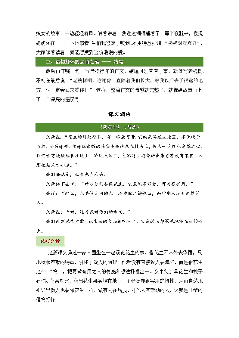 小升初语文作文提分精讲第11课-借物抒怀(教案)2025-2026学年小升初作文专题(统编版)第2页