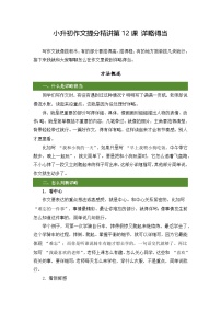 小升初语文作文提分精讲第12课-详略得当（教案）2025-2026学年小升初作文专题（统编版）