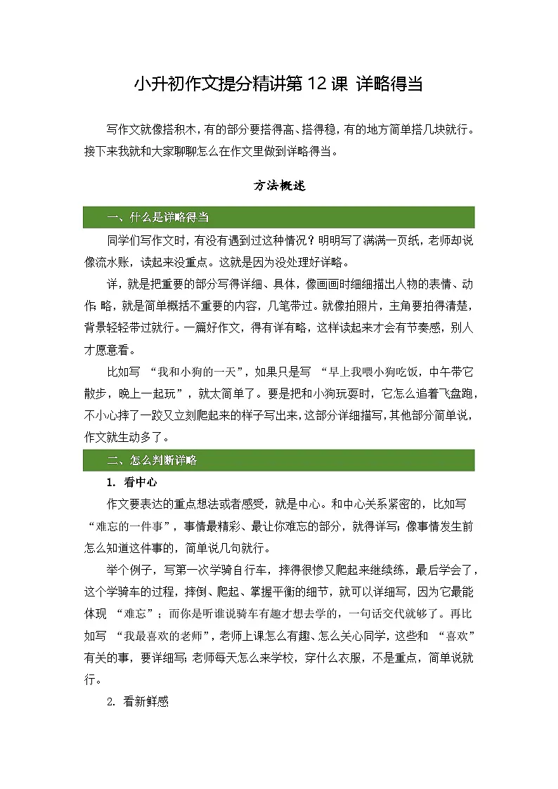 小升初语文作文提分精讲第12课-详略得当(教案)2025-2026学年小升初作文专题(统编版)第1页
