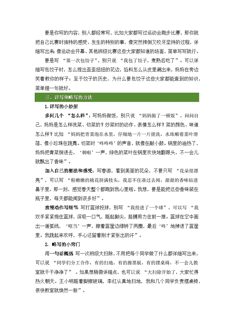 小升初语文作文提分精讲第12课-详略得当(教案)2025-2026学年小升初作文专题(统编版)第2页