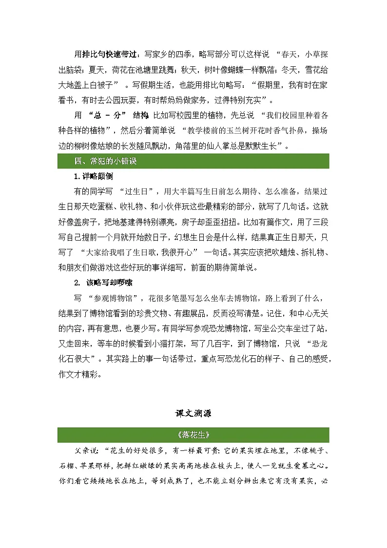 小升初语文作文提分精讲第12课-详略得当(教案)2025-2026学年小升初作文专题(统编版)第3页