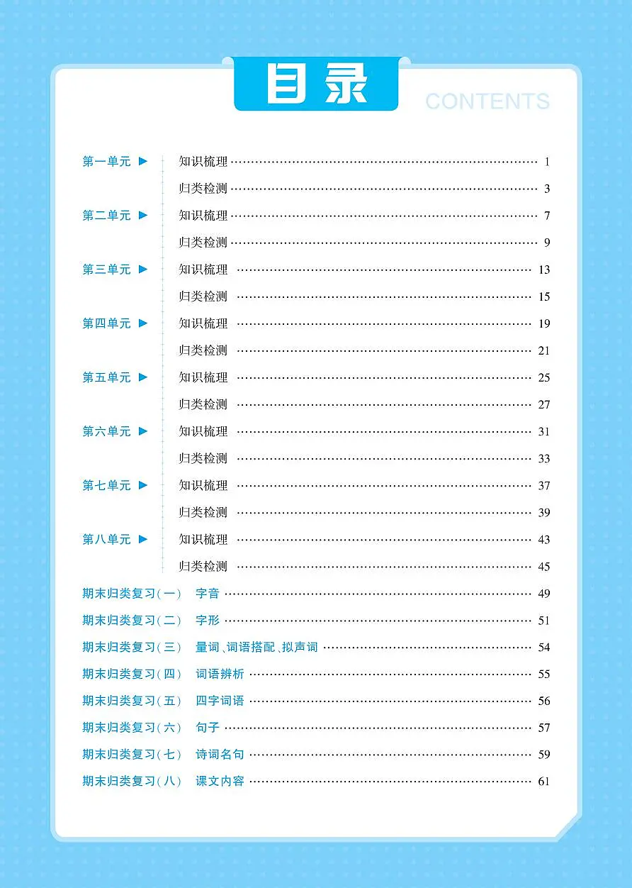 2025年秋二年级上学期语文《知识梳理+归类检测》套题(含答案)第1页