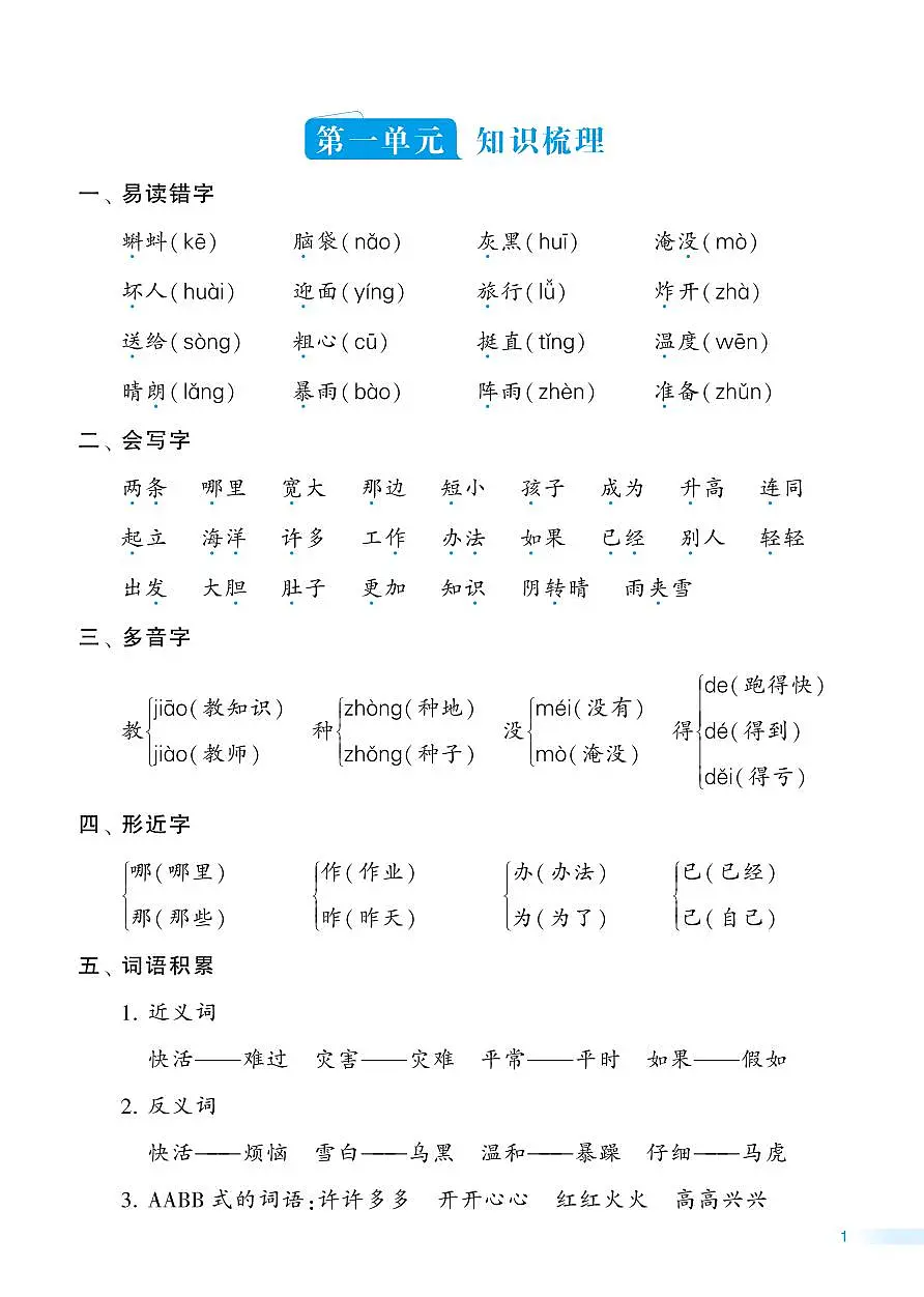 2025年秋二年级上学期语文《知识梳理+归类检测》套题(含答案)第2页