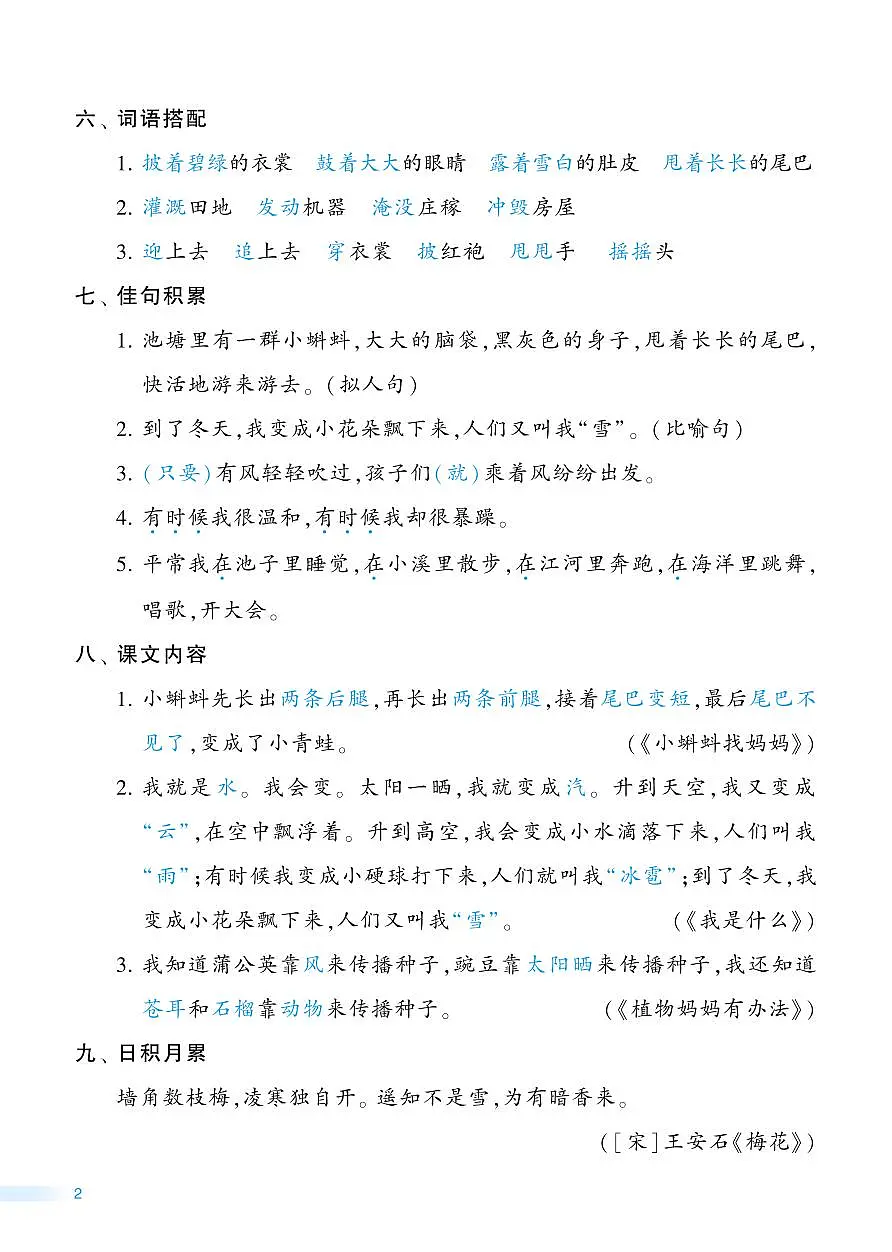 2025年秋二年级上学期语文《知识梳理+归类检测》套题(含答案)第3页