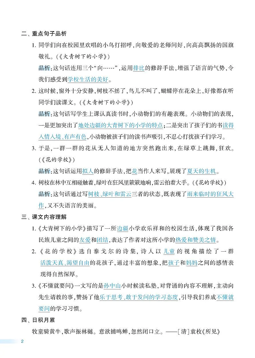 2025年秋三年级上学期语文《知识梳理+归类检测》套题(含答案)第3页