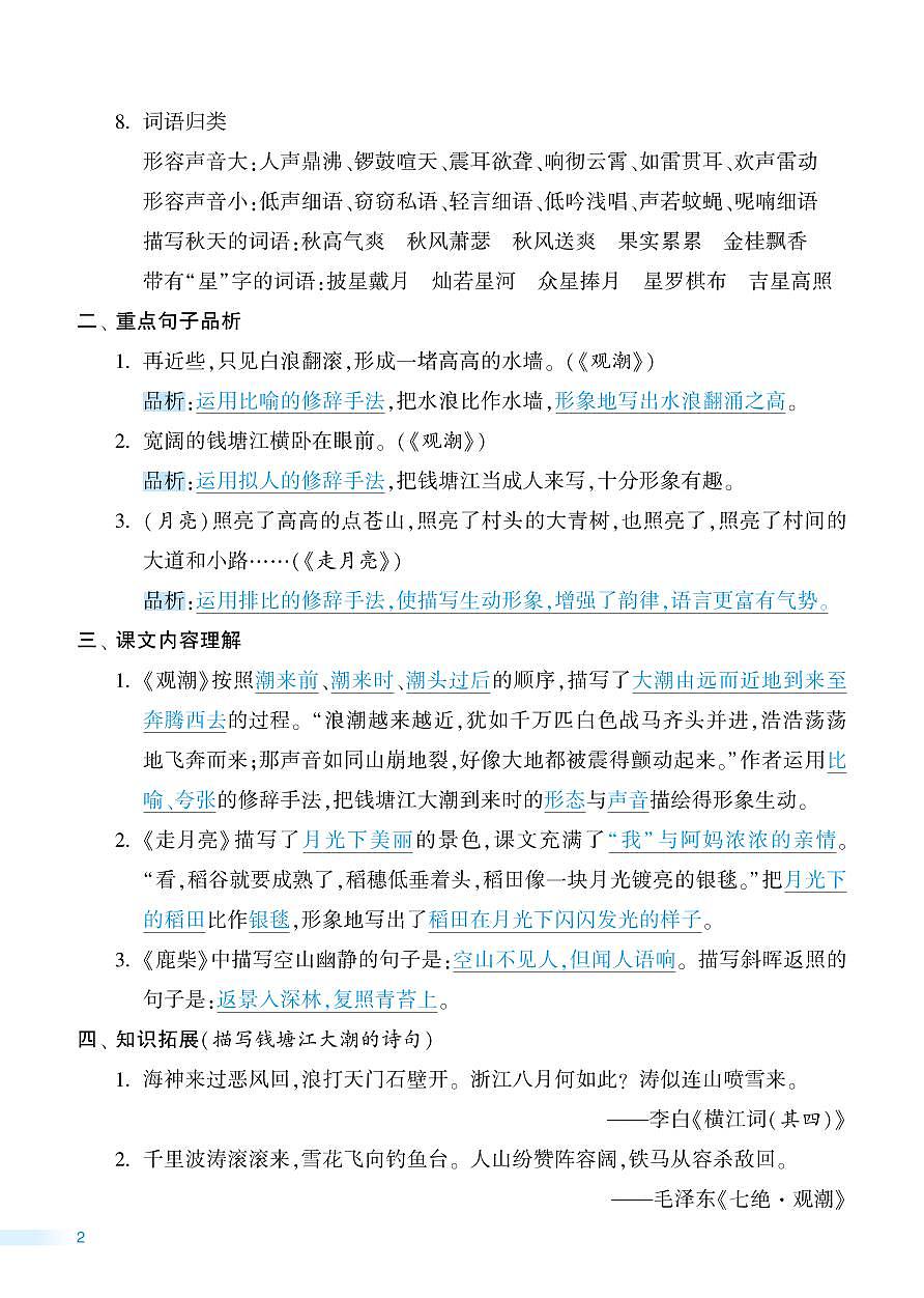 2025年秋四年级上学期语文《知识梳理+归类检测》套题(含答案)第3页
