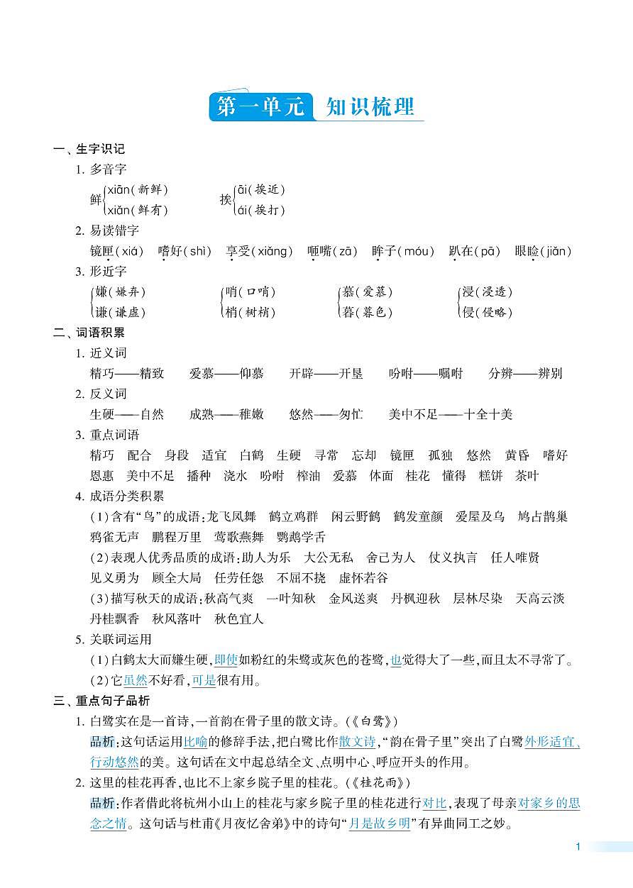 2025年秋五年级上学期语文《知识梳理+归类检测》套题(含答案)第2页