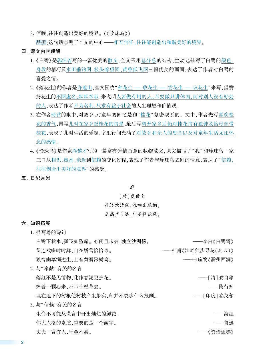 2025年秋五年级上学期语文《知识梳理+归类检测》套题(含答案)第3页