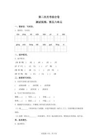 2025~2026学年统编版六年级上学期第二次月考测试语文试卷(1)（附答案）