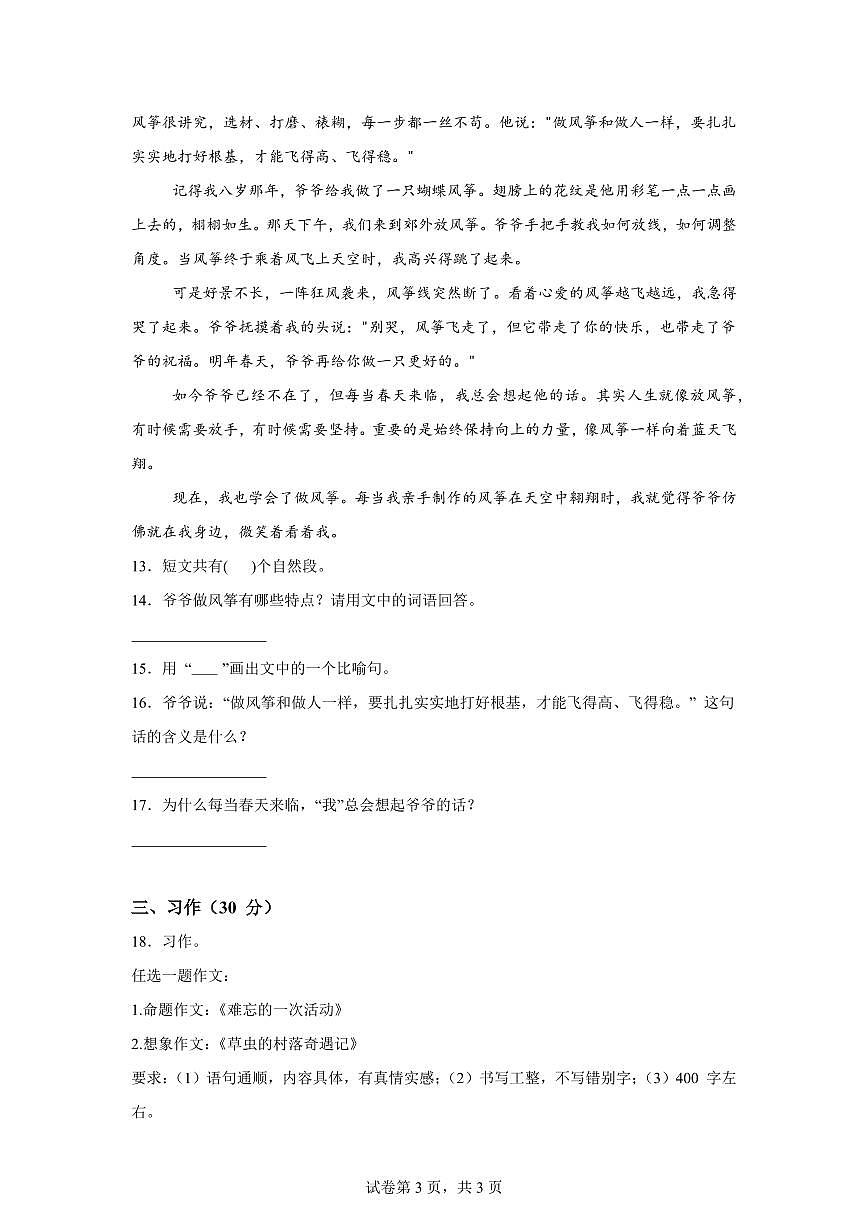 2025~2026学年统编版六年级上学期第二次月考测试语文试卷(附答案)第3页