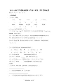 2025~2026学年统编版六年级上学期第一次月考语文试卷(1)（附答案）