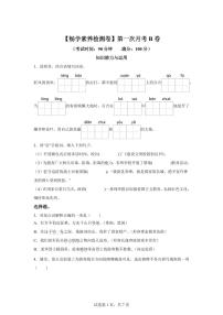 2025~2026学年统编版六年级上学期第一次月考语文试卷（B卷）附答案