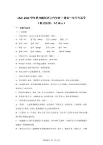 2025~2026学年统编版六年级上学期第一次月考语文试卷(附答案)