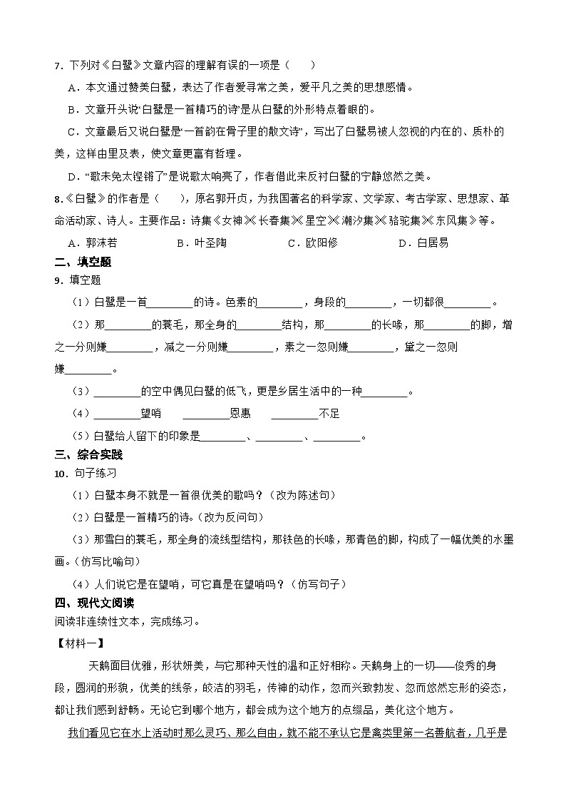 部编版五年级上册语文1.白鹭同步练习【含答案+解析】第2页