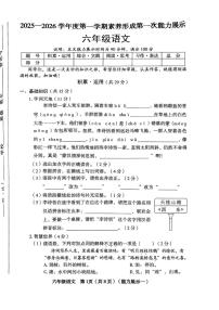 山西省临汾市蒲县2025-2026学年六年级上学期第一次月考语文试题
