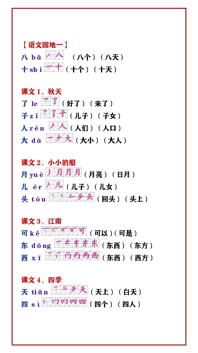 一年级语文上册生字笔顺汇总 学案第2页