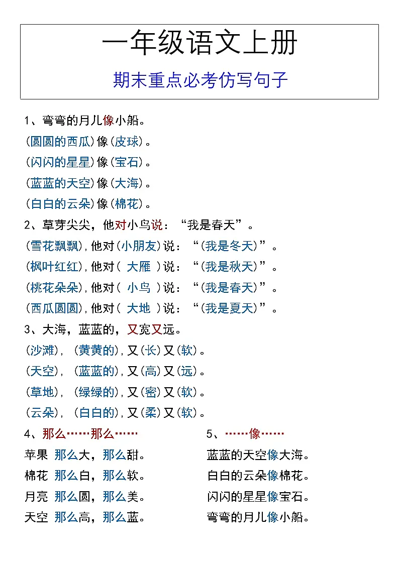 一年级语文上册 期末重点必考仿写句子 学案第1页