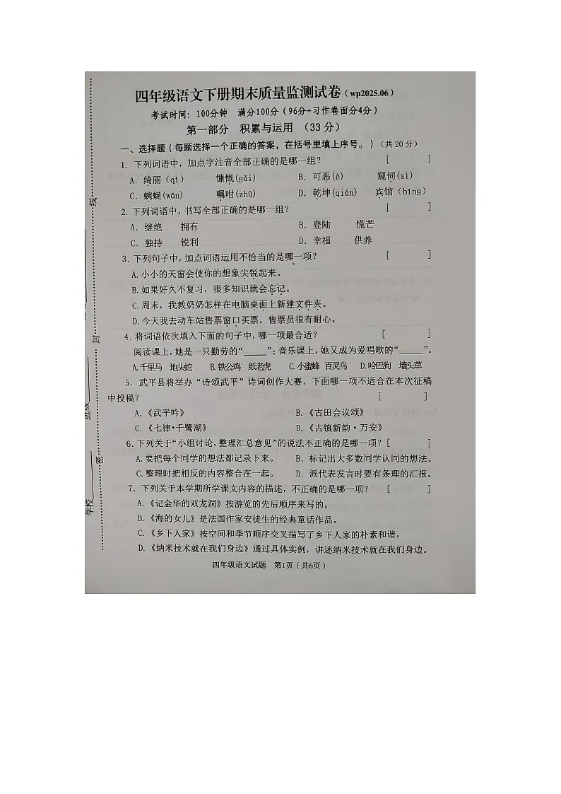 福建省龙岩市武平县2024-2025学年第二学期四年级语文期末试卷(含答案)第1页