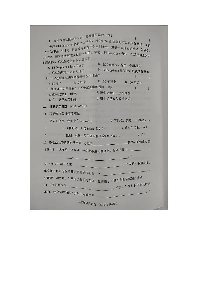 福建省龙岩市武平县2024-2025学年第二学期四年级语文期末试卷(含答案)第2页