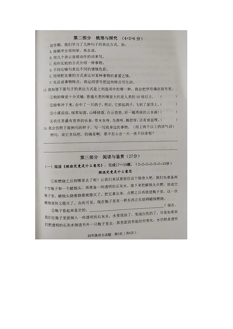 福建省龙岩市武平县2024-2025学年第二学期四年级语文期末试卷(含答案)第3页