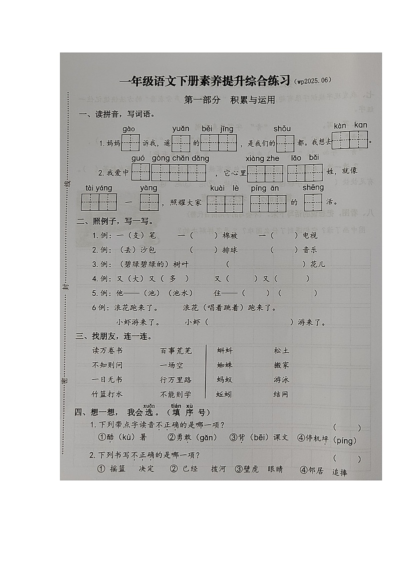 福建省龙岩市武平县2024-2025学年第二学期一年级语文期末综合练习(无答案)第1页