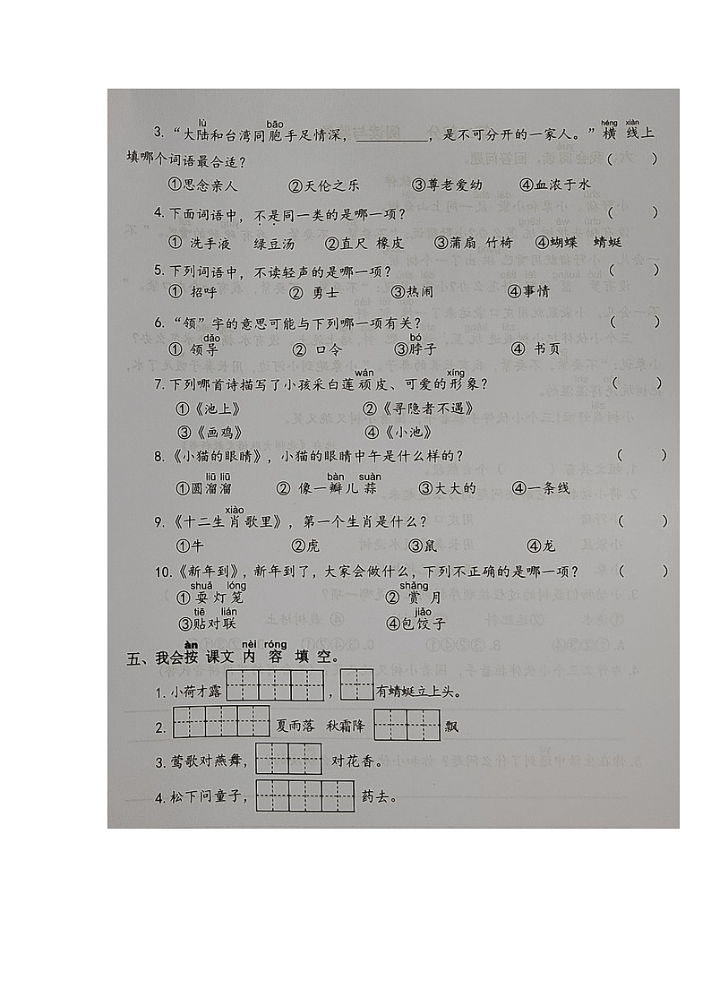 福建省龙岩市武平县2024-2025学年第二学期一年级语文期末综合练习(无答案)第2页