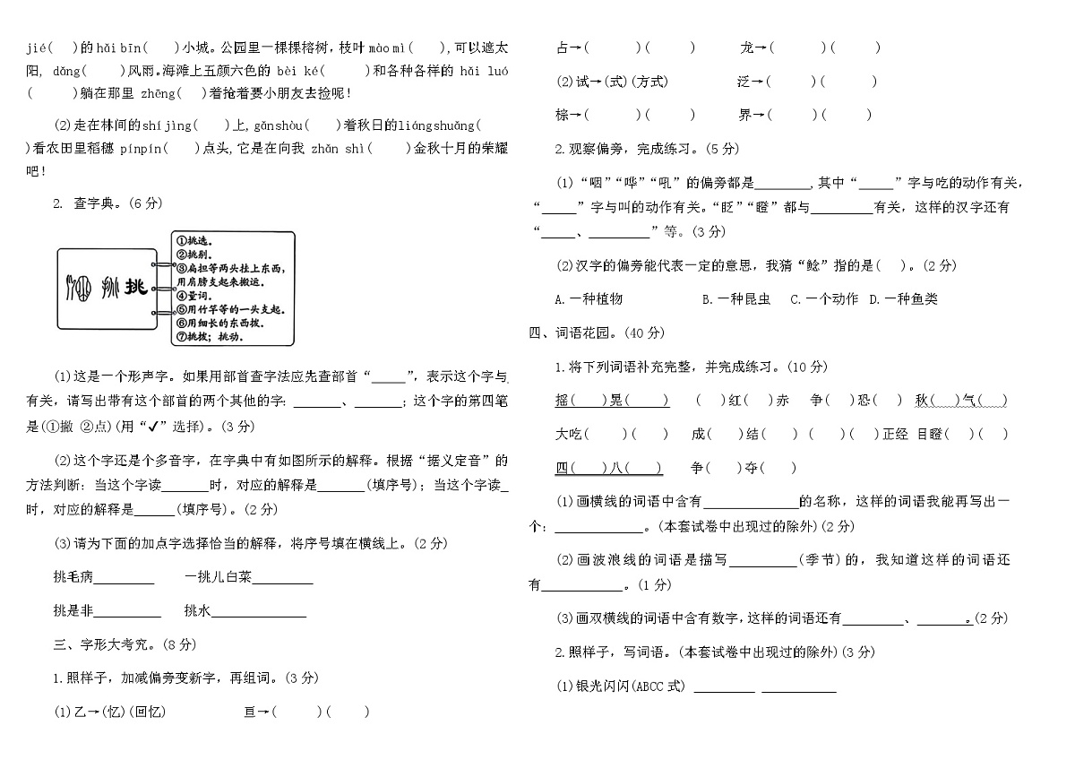 统编版三年级语文上学期专项提优卷(一)(含答案)第2页