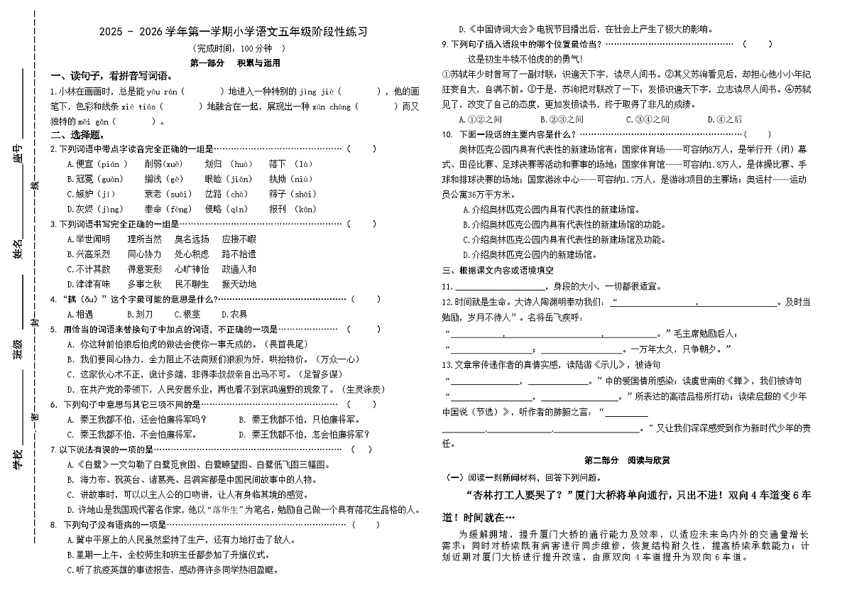 2025-2026学年第一学期人教版小学语文五年级期中考试卷(含答案)第1页