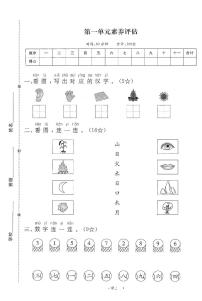 2025年秋一年级上学期语文1-8单元素养评估卷（含答案）