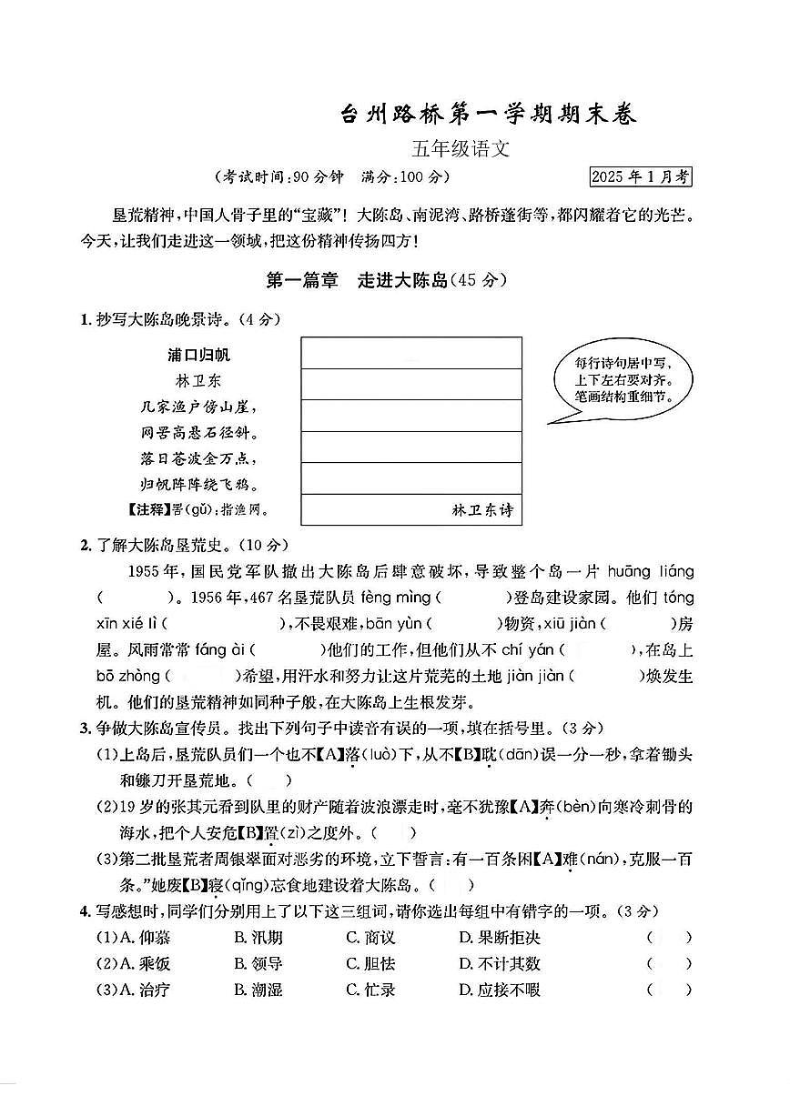 浙江省台州市路桥区2024-2025学年五年级上学期期末语文试题及答案第1页