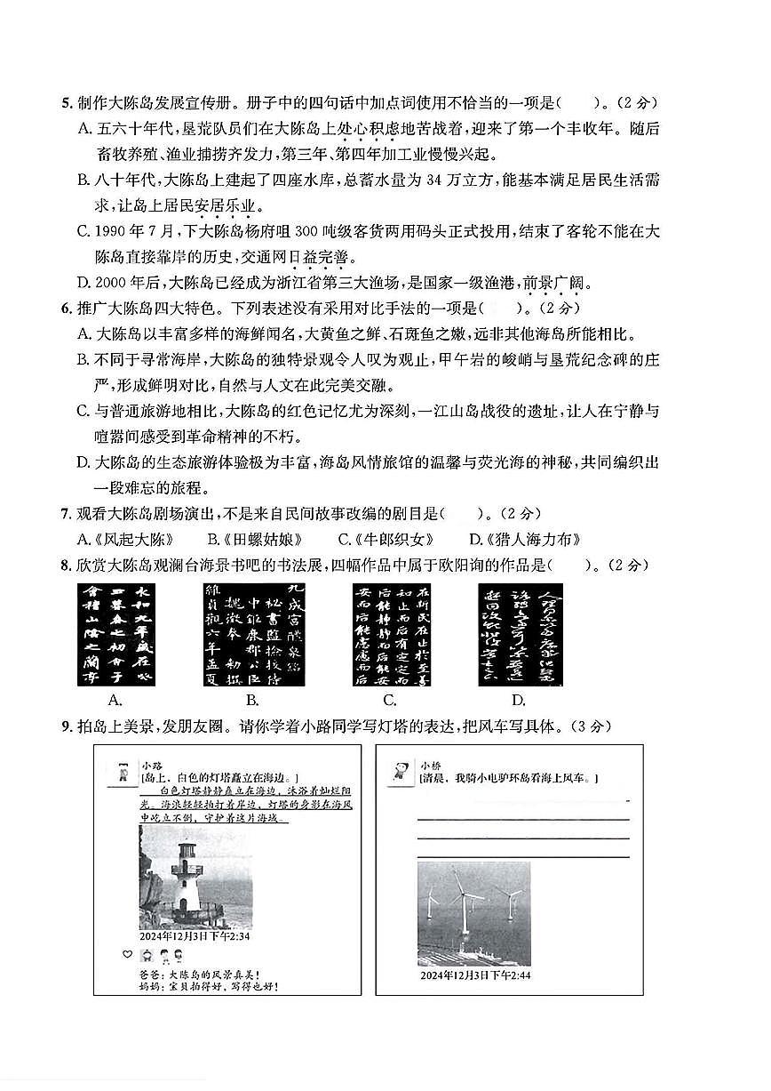 浙江省台州市路桥区2024-2025学年五年级上学期期末语文试题及答案第2页