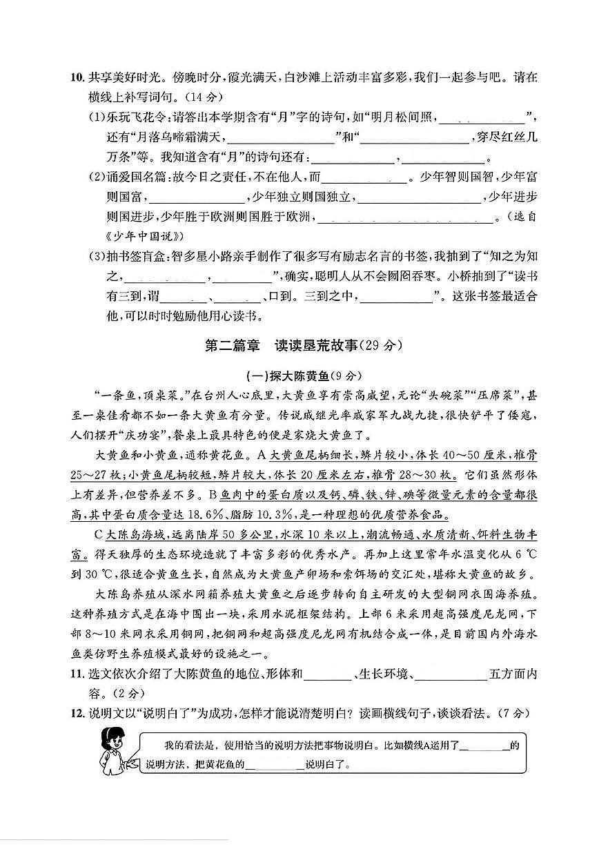 浙江省台州市路桥区2024-2025学年五年级上学期期末语文试题及答案第3页