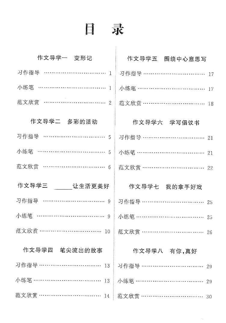 2025年秋六年级上学期语文作文导学卷(含答案)第1页